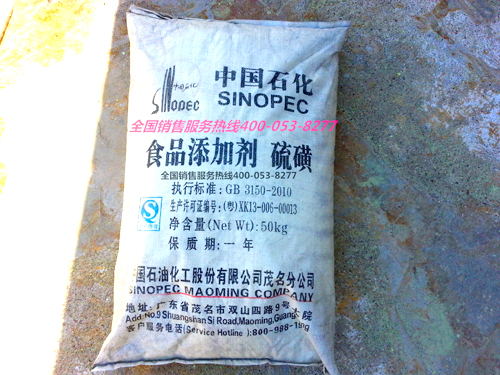 食品添加劑硫磺